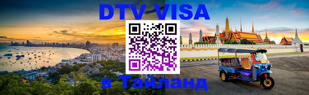 DTV Visa Thailand — прайс и условия, виза без дополнительных документов - Чиангмай 